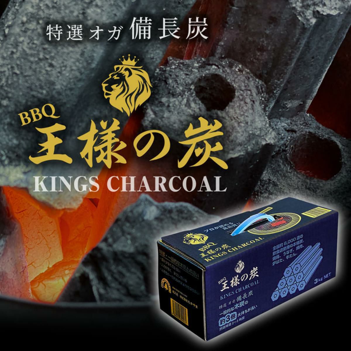 在庫有・即納】 たかやま 特選 オガ炭 王様の炭 3kg 木炭 高山 備長炭