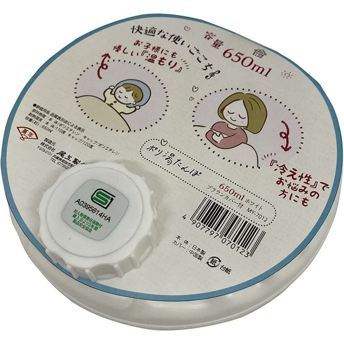 ポリ湯たんぽ 2.4-II カバー付ピンク 尾上製作所 MY-7008 湯たんぽ