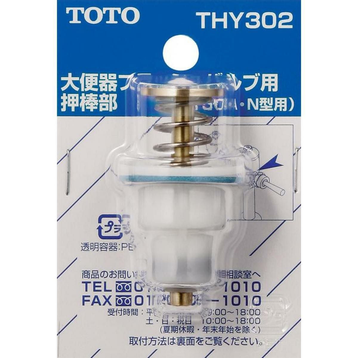 TOTO 大便器 フラッシュバルブ用 ハンドル部 (TV750型用) THYD9 トイレ