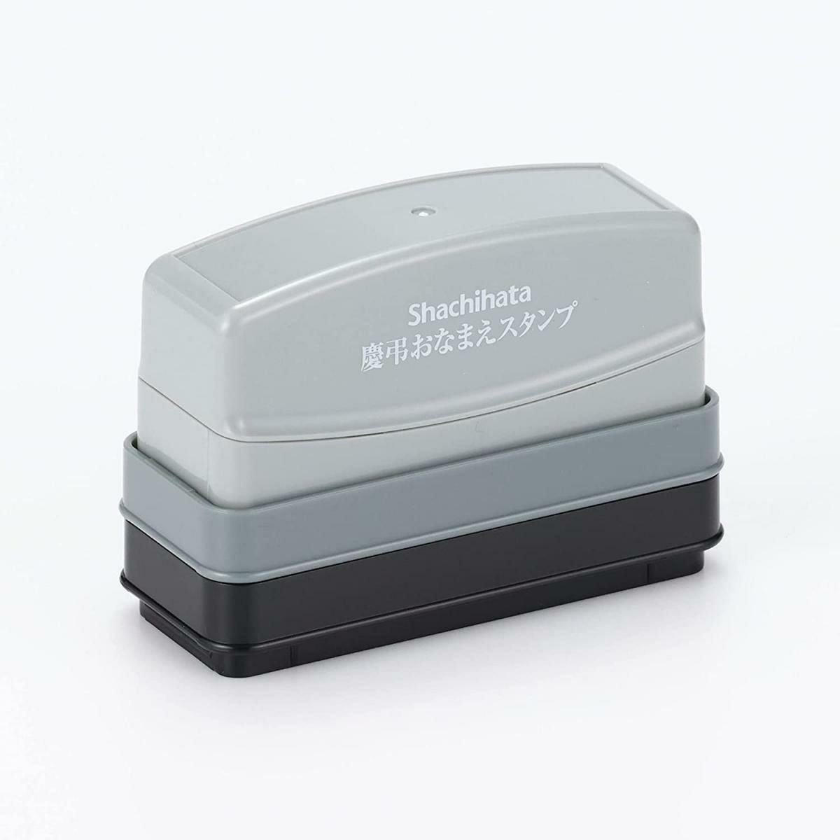 C】 【在庫有】 シャチハタ 慶弔おなまえスタンプ (メールオーダー式