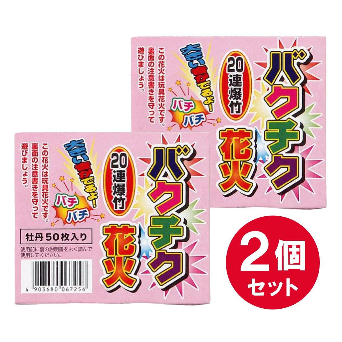 在庫有・即納】 【2箱まとめ売り】 爆竹 ばくちく バクチク 花火 牡丹