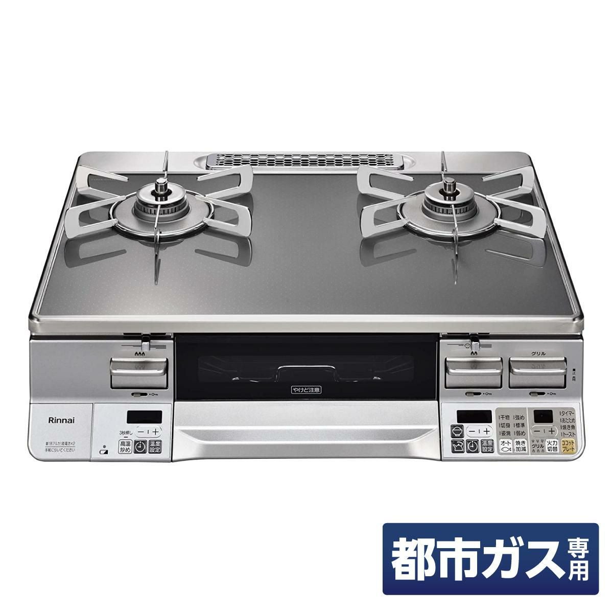 在庫有・即納】リンナイ ガスコンロ グリル付 ガステーブル 都市ガス用