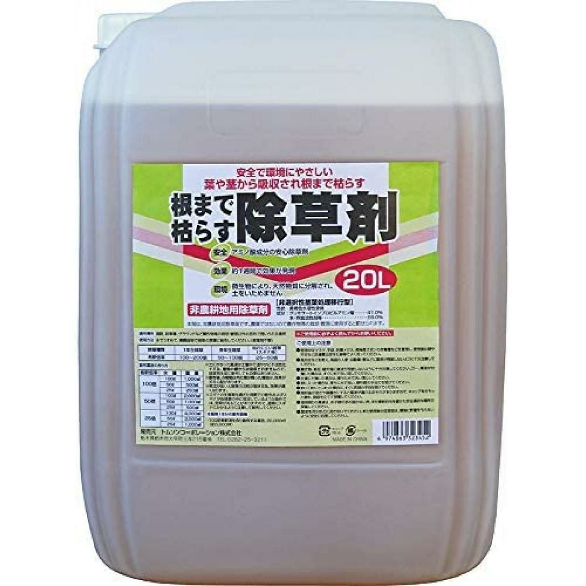 在庫有・即納】根まで枯らす除草剤 20L グリホサート系 非農耕地用除草