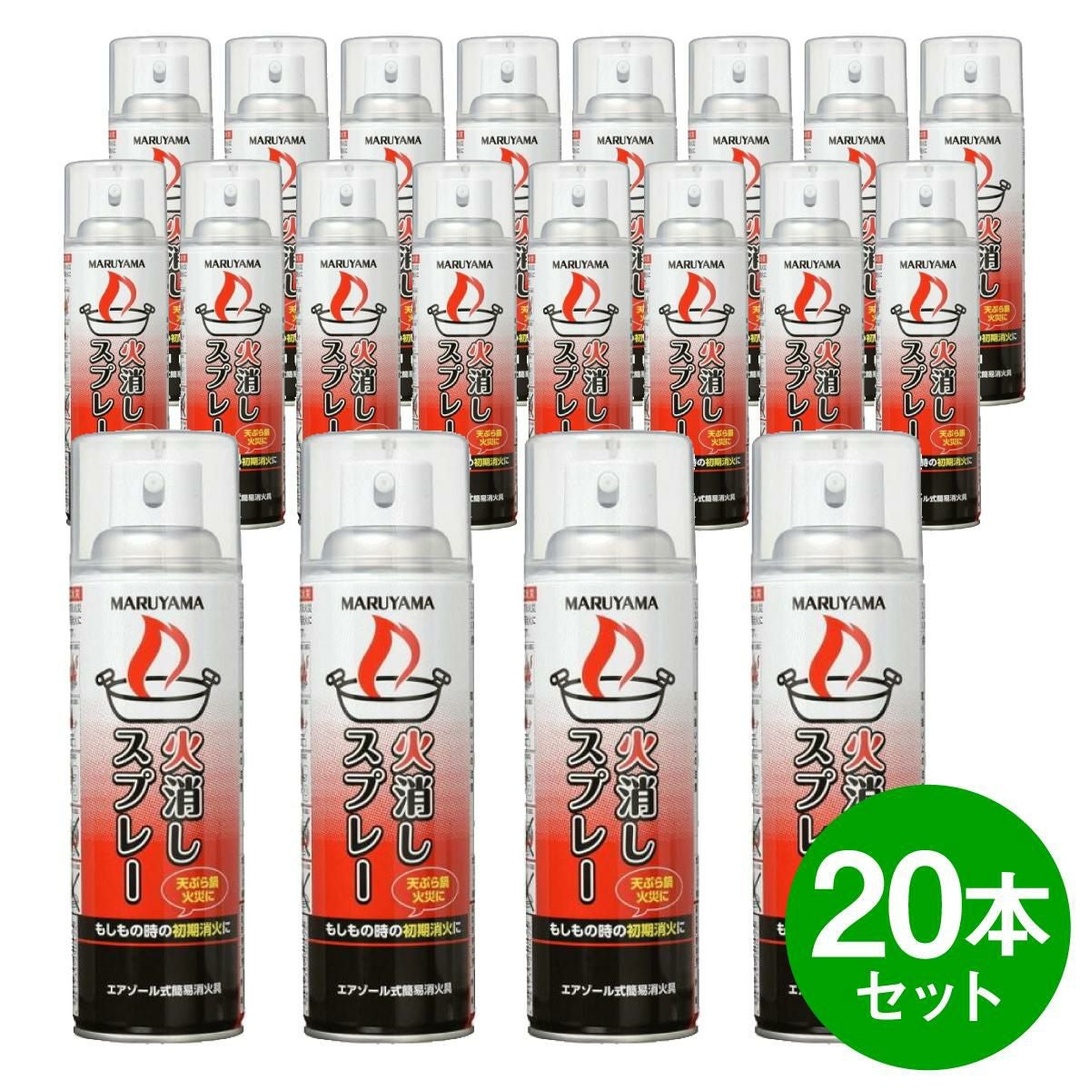 在庫有・即納】マルヤマエクセル エアゾール式簡易消火具 火消し