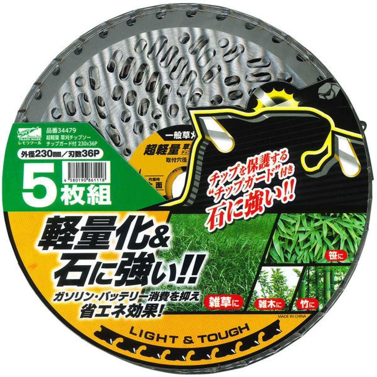 在庫有・即納】レモラツール 超軽量 草刈チップソー チップガード付 5
