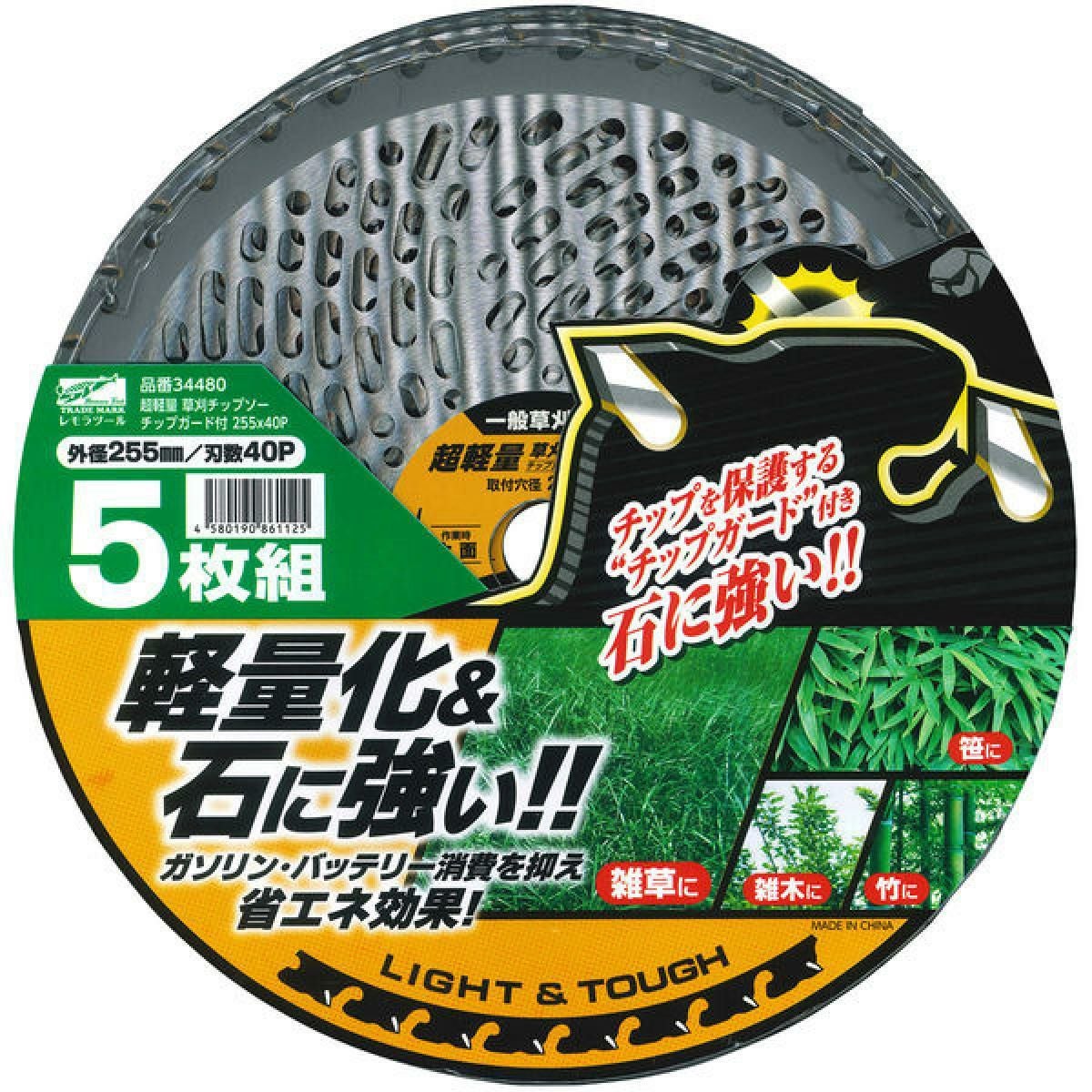 在庫有・即納】レモラツール 超軽量 草刈チップソー チップガード付 5