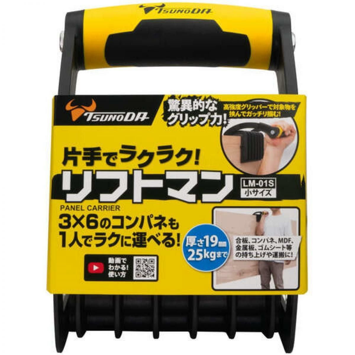 ツノダ TTC パネルキャリア リフトマン 小 LM-01S 1個 片手 運搬 合板