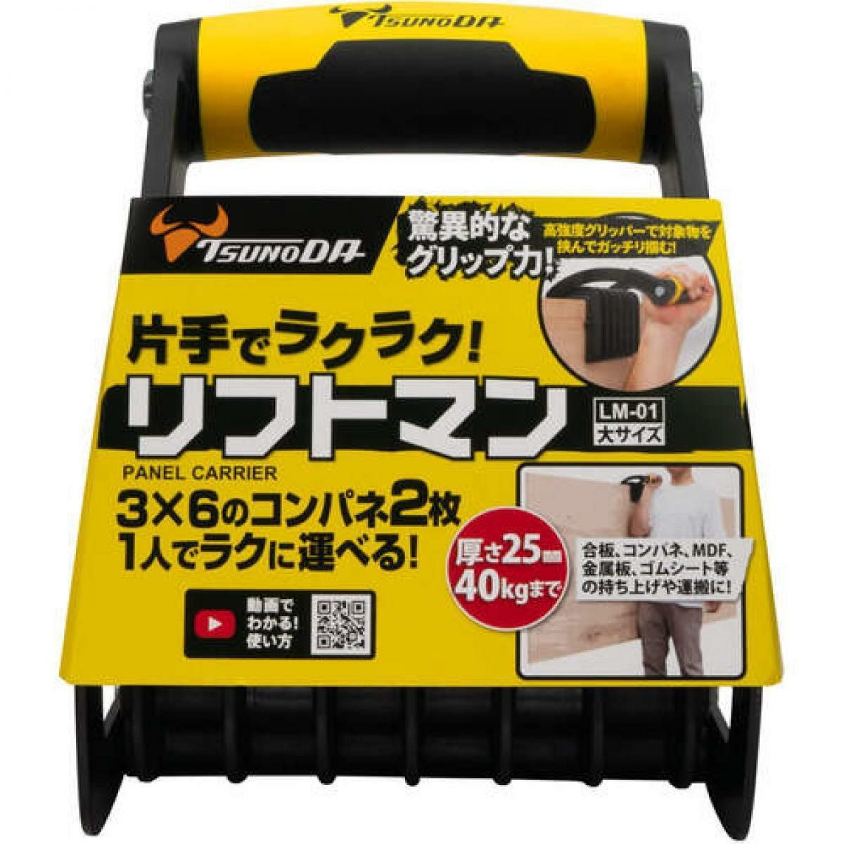 ツノダ TTC パネルキャリア リフトマン 小 LM-01S 1個 片手 運搬 合板