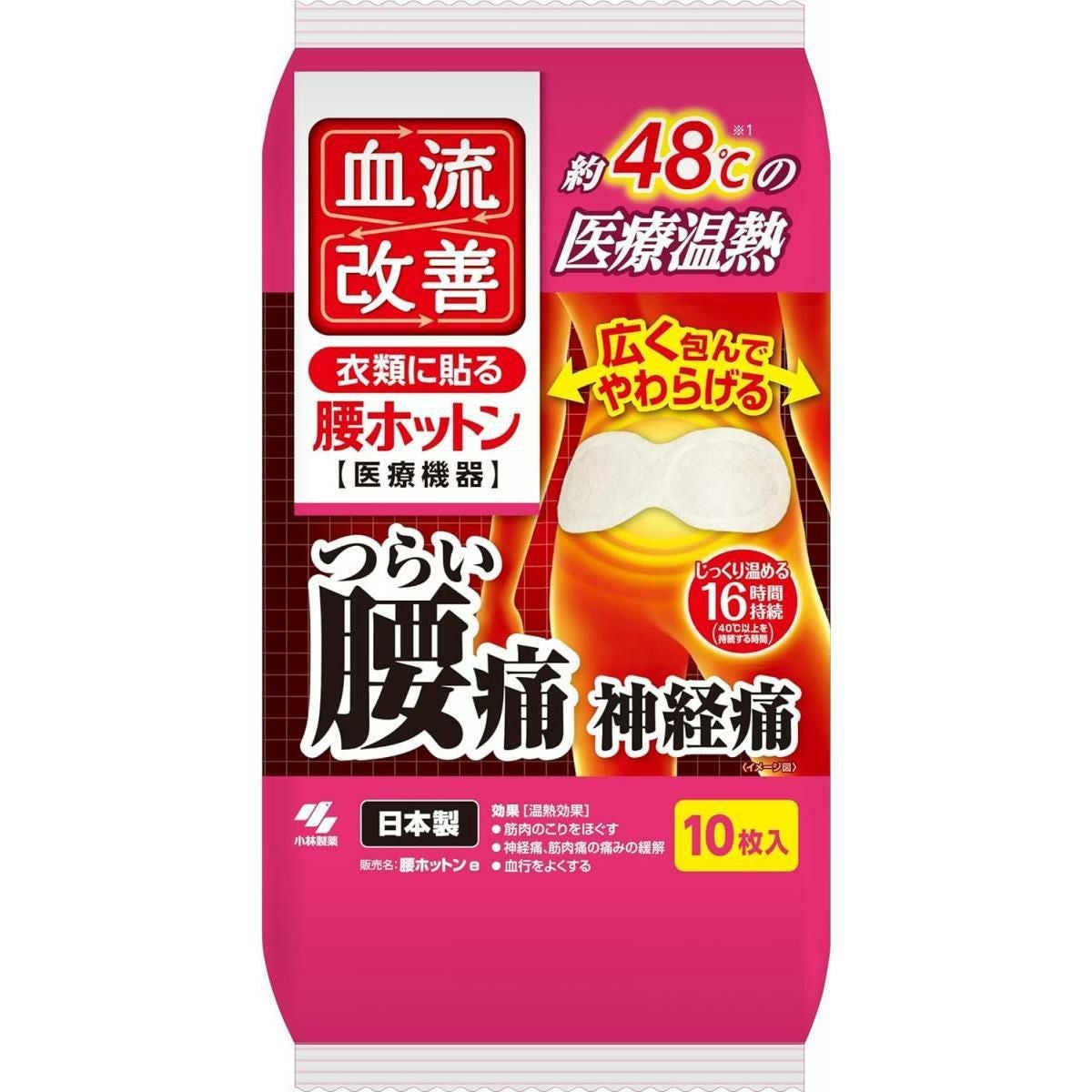 小林製薬 血流改善 腰ホットン 10枚入 約48°Cの医療温熱 温熱シート