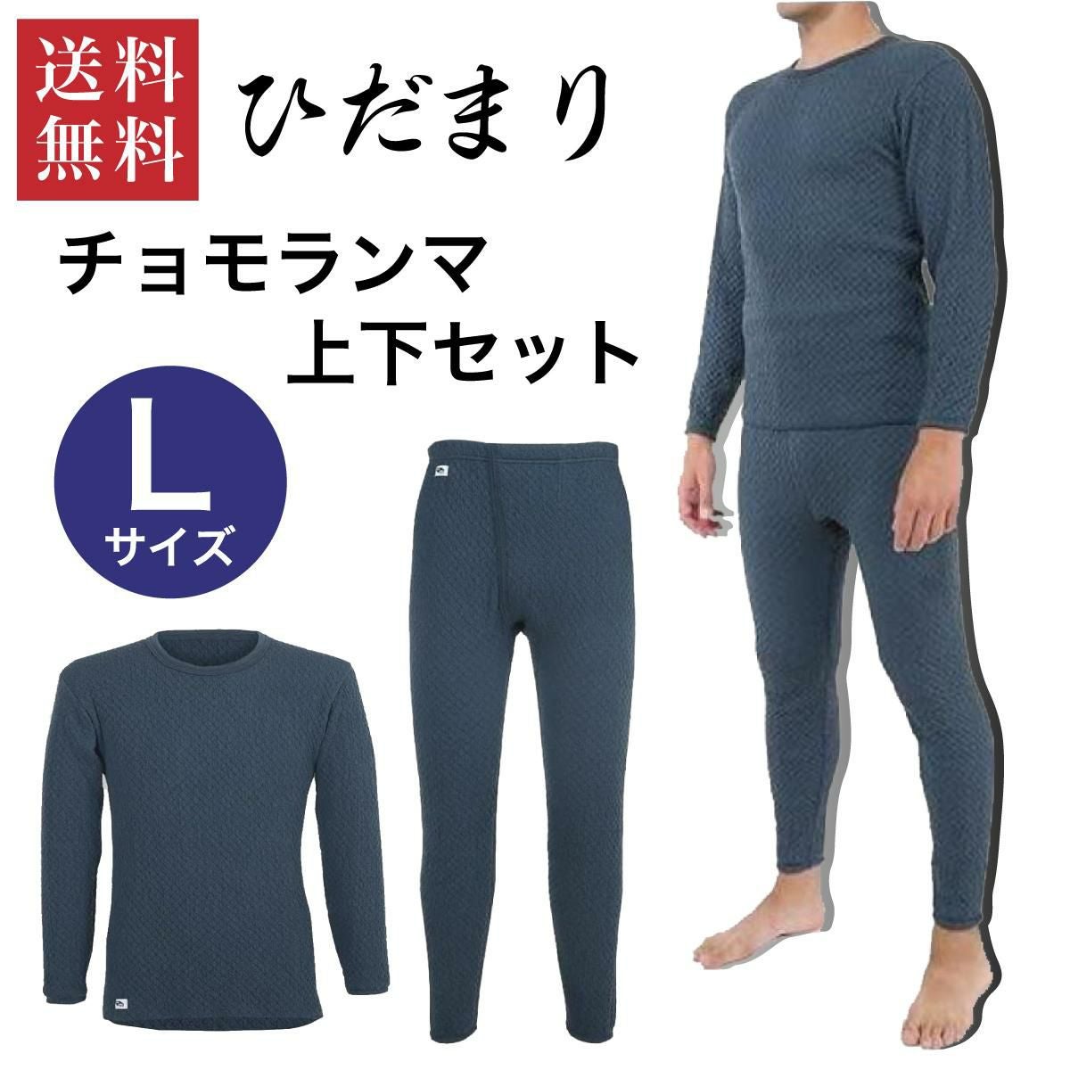 正規通販ショップ情報 ひだまり チョモランマ 【紳士 ズボン下】 Lサイズ