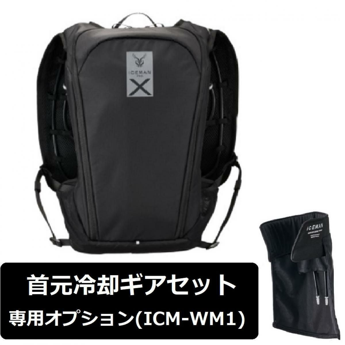 ICEMAN PRO VEST 冷却ベスト 2セット 【公式通販】