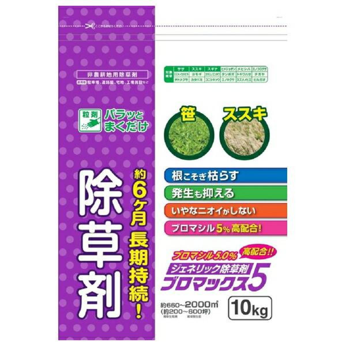 在庫有・即納】ハート ブロマックス5 10kg 除草剤 粒剤 ブロマシル5