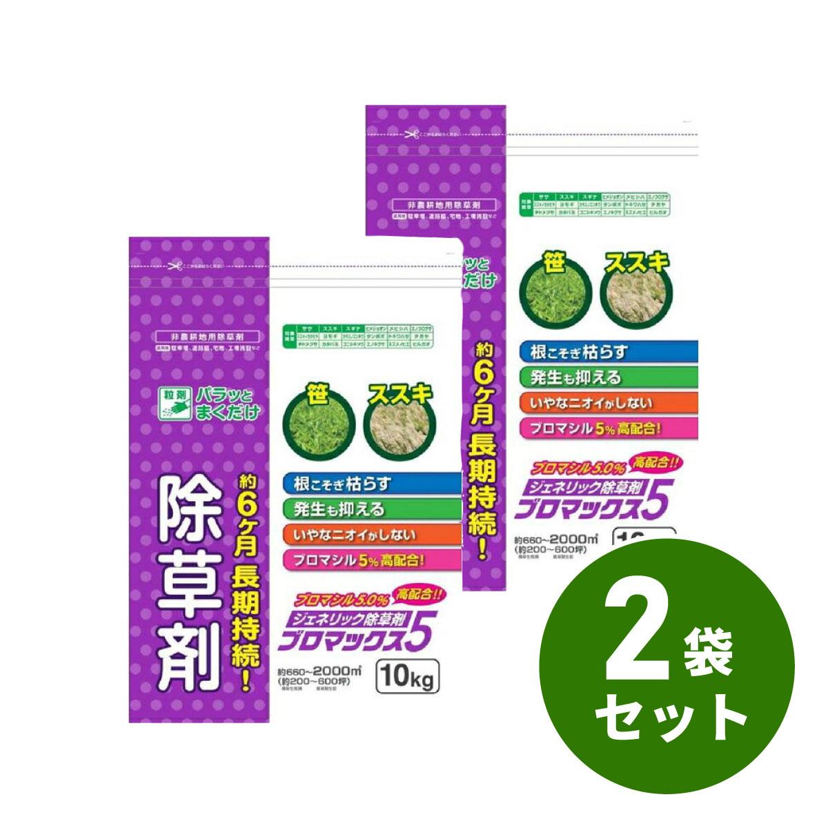 まとめ買い】【在庫有・即納】ハート ブロマックス5 10kg × 2袋セット