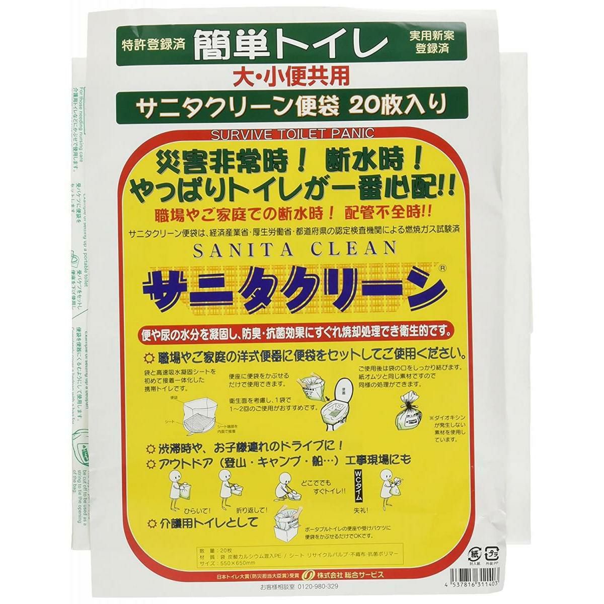 在庫有・即納】サニタクリーン 簡単トイレ20枚入り 総合サービス