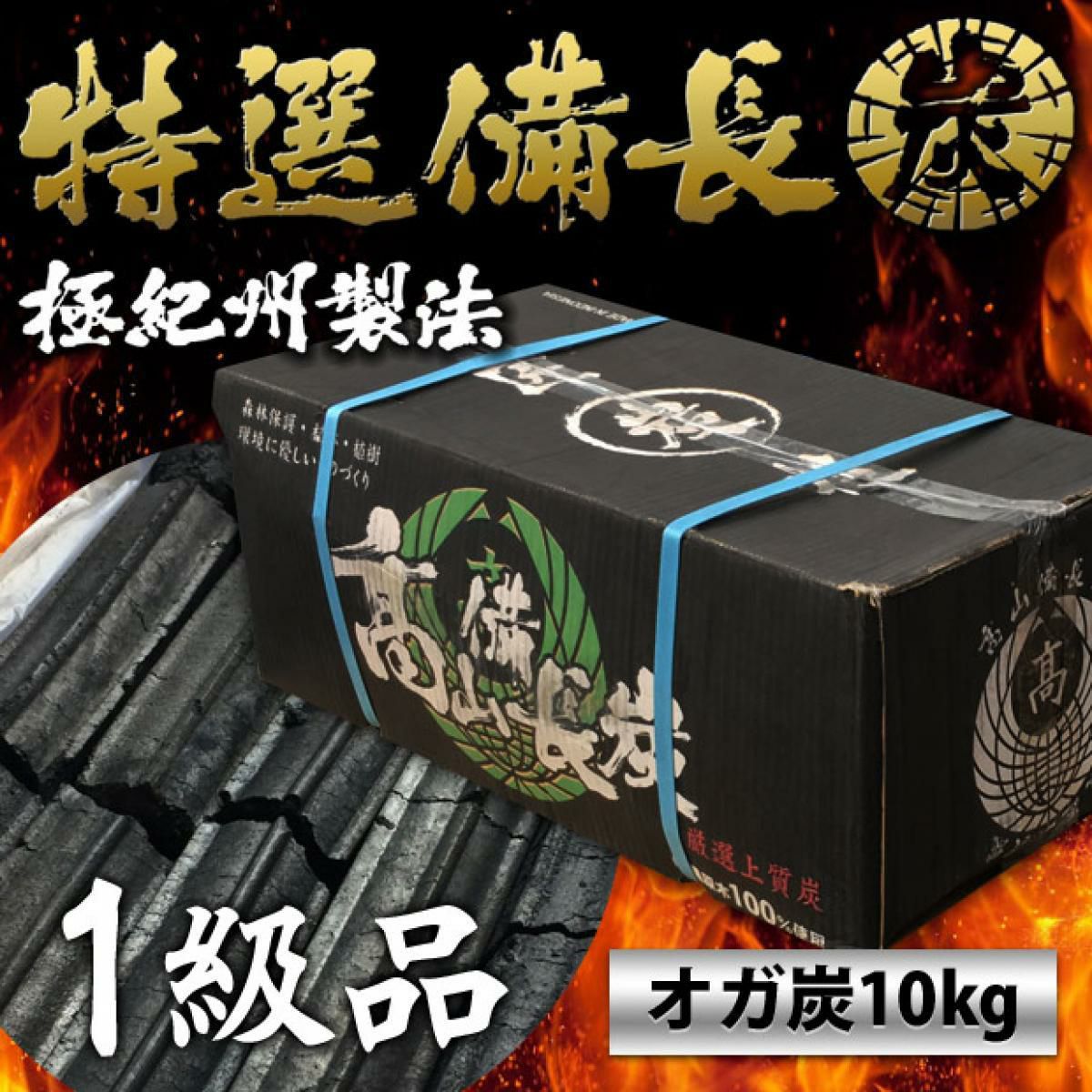 在庫有・即納】 たかやま 仙台牛タンの名店が使用！一級品 オガ炭 10kg