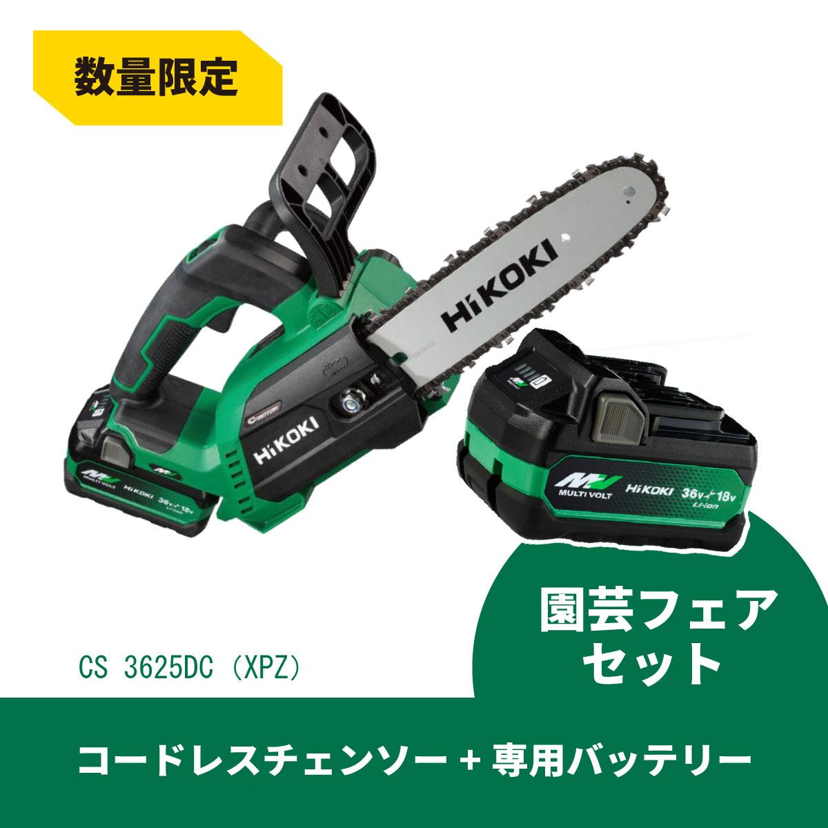在庫有・即納】【予備バッテリーサービス】HiKOKI マルチボルト 36V