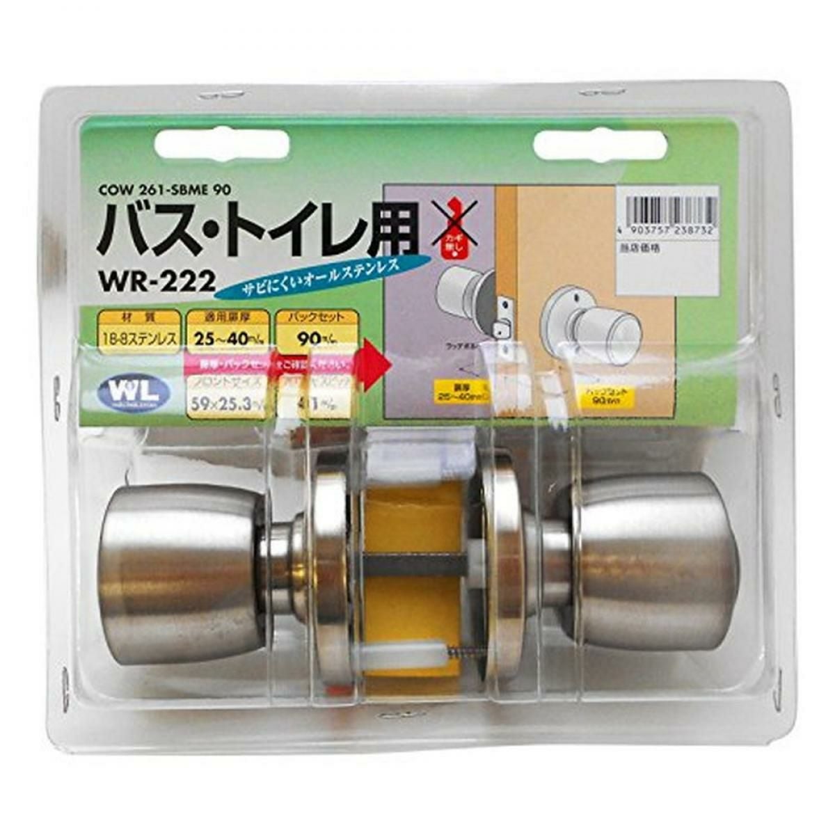 COW(日中製作所) WR-222 間仕切錠オールステンレス BS90 261SBME90