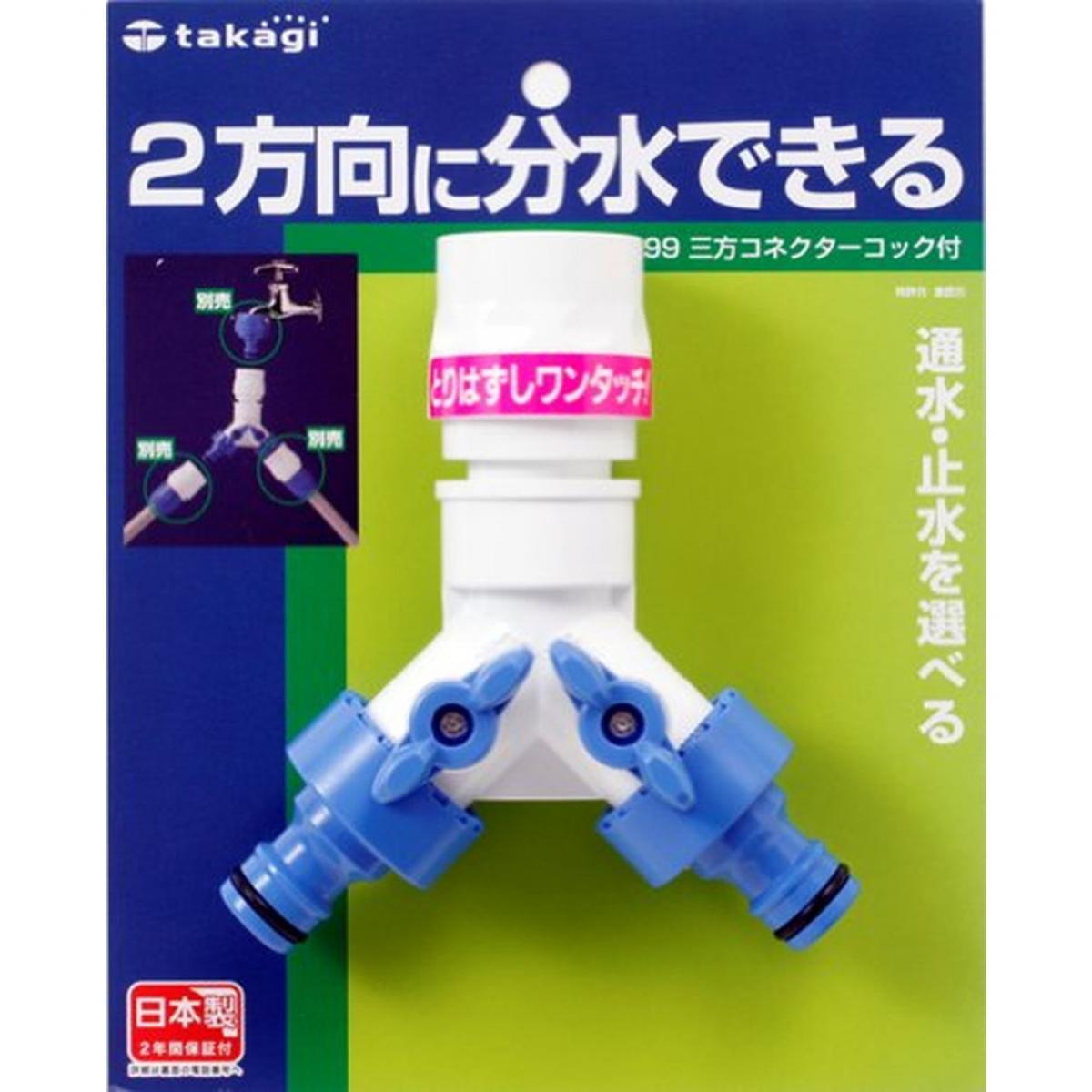 廃番】タカギ(takagi) 三方コネクターコック付(FJ) G099FJ | DAIYU8