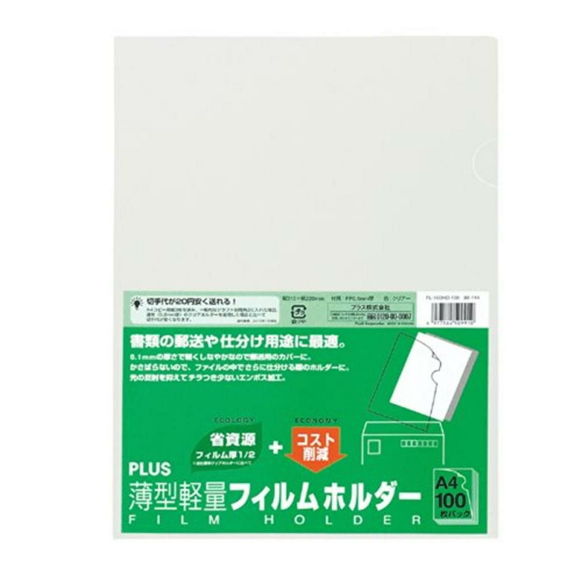 プラス クリアホルダー 薄型軽量フィルムホルダー 100枚パック A4 88
