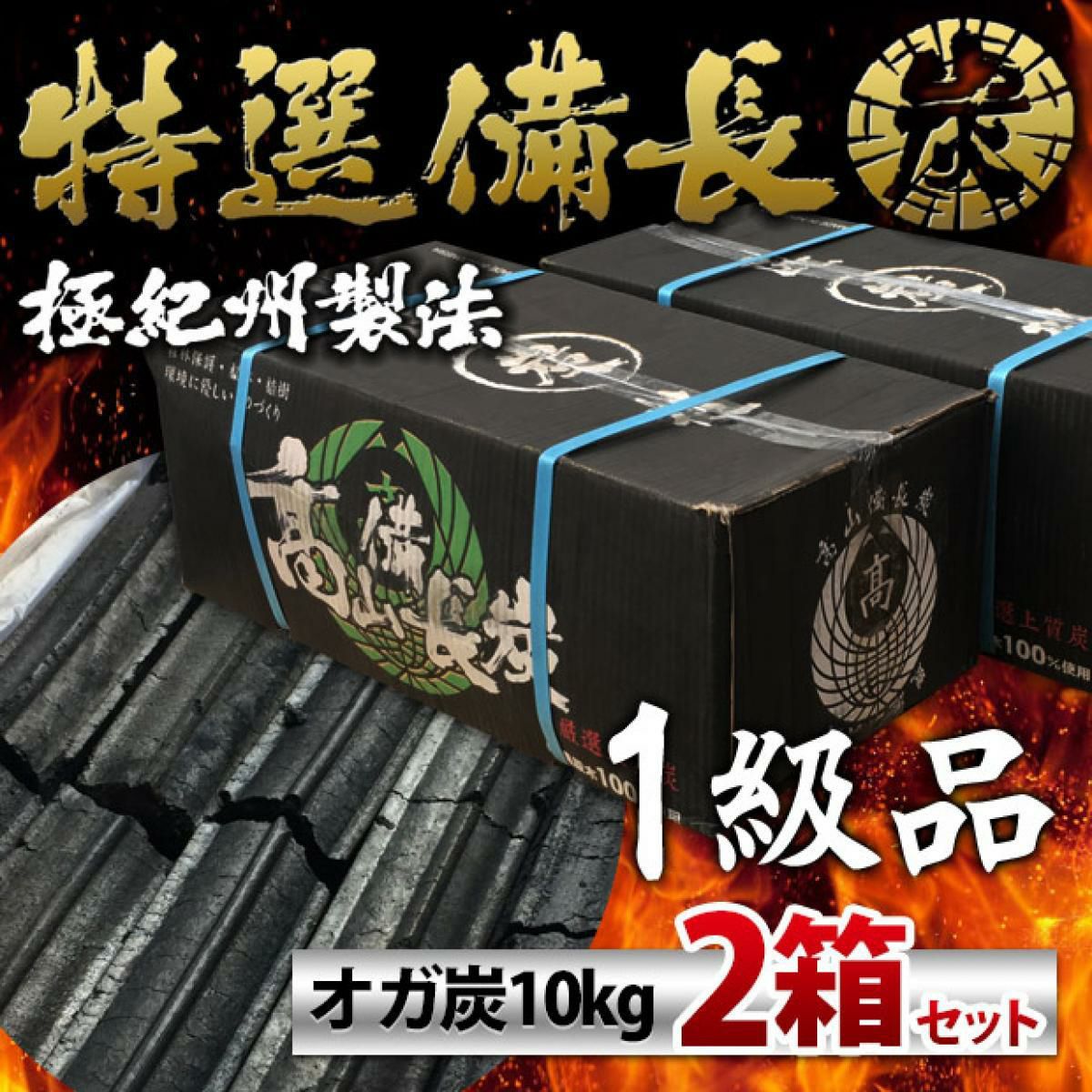 在庫有・即納】 たかやま 仙台牛タンの名店が使用！一級品 オガ炭 20kg