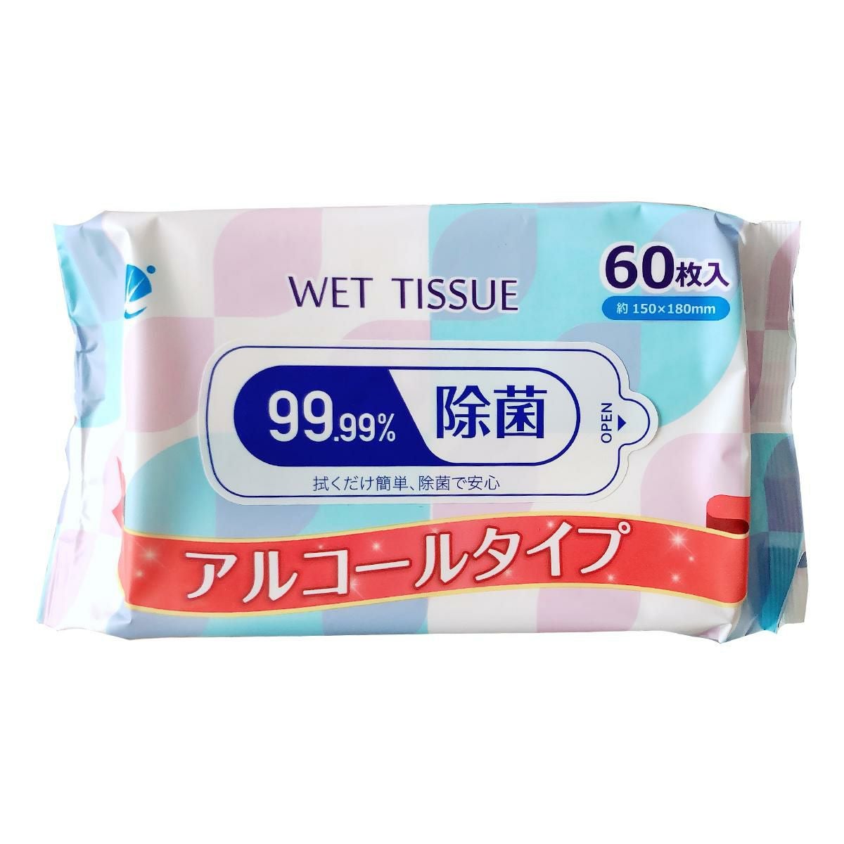 アルコールタイプ 除菌 ウェットティッシュ ウェットシート 99.99％ 60