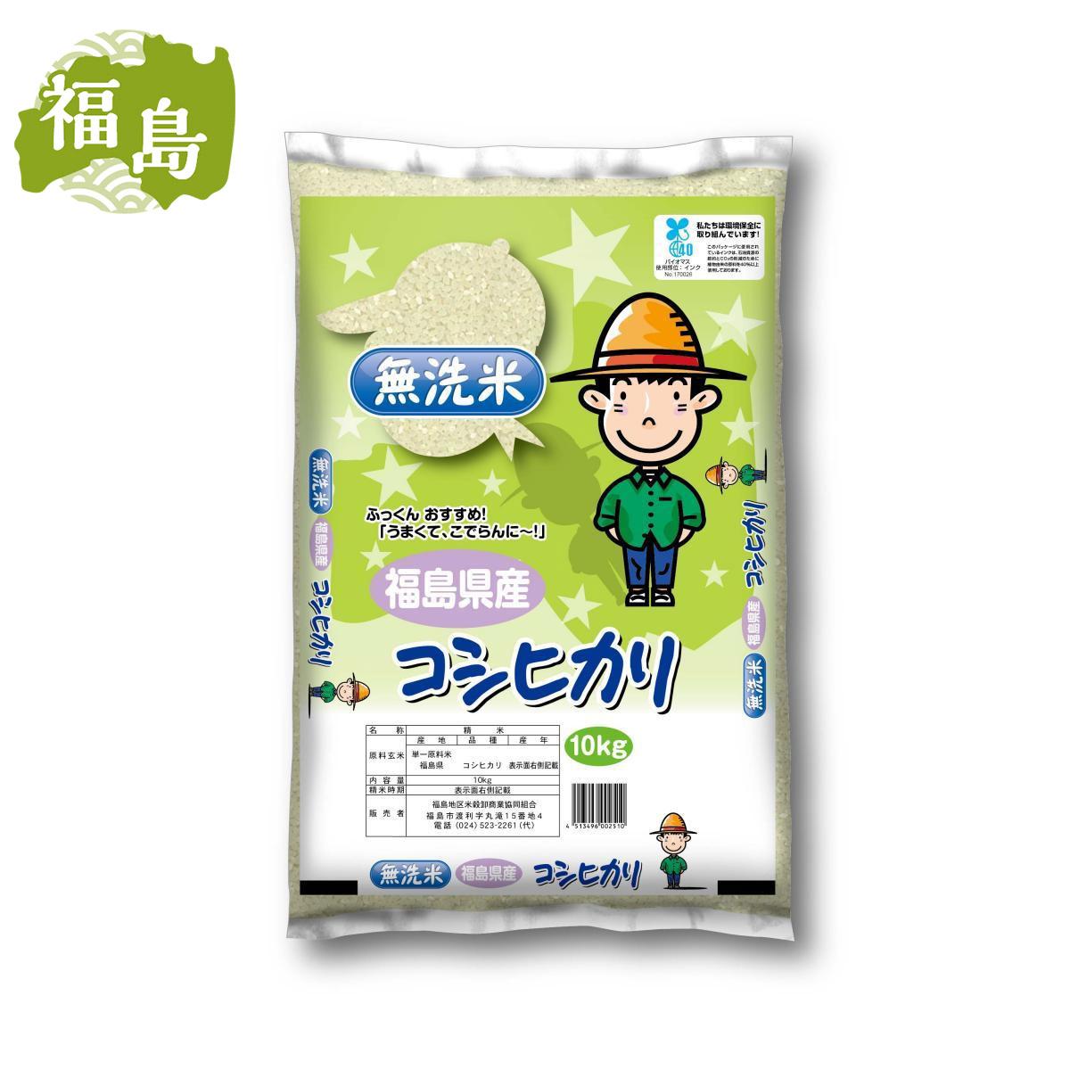 新米 令和6年産】無洗米 福島県産 コシヒカリ こしひかり 10kg 東北 令