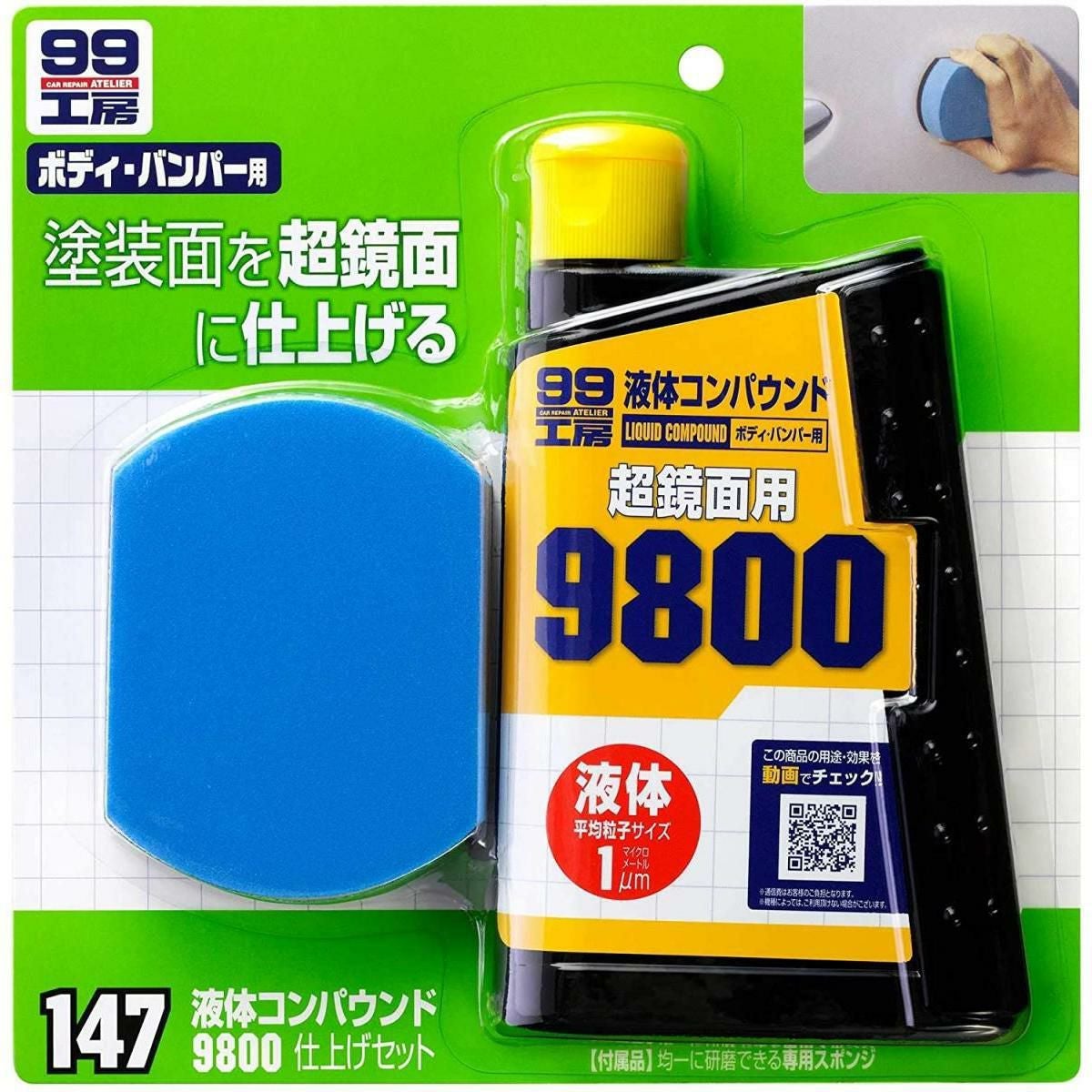 ソフト99 液体コンパウンド3000仕上げセット 300ml B-146 09146