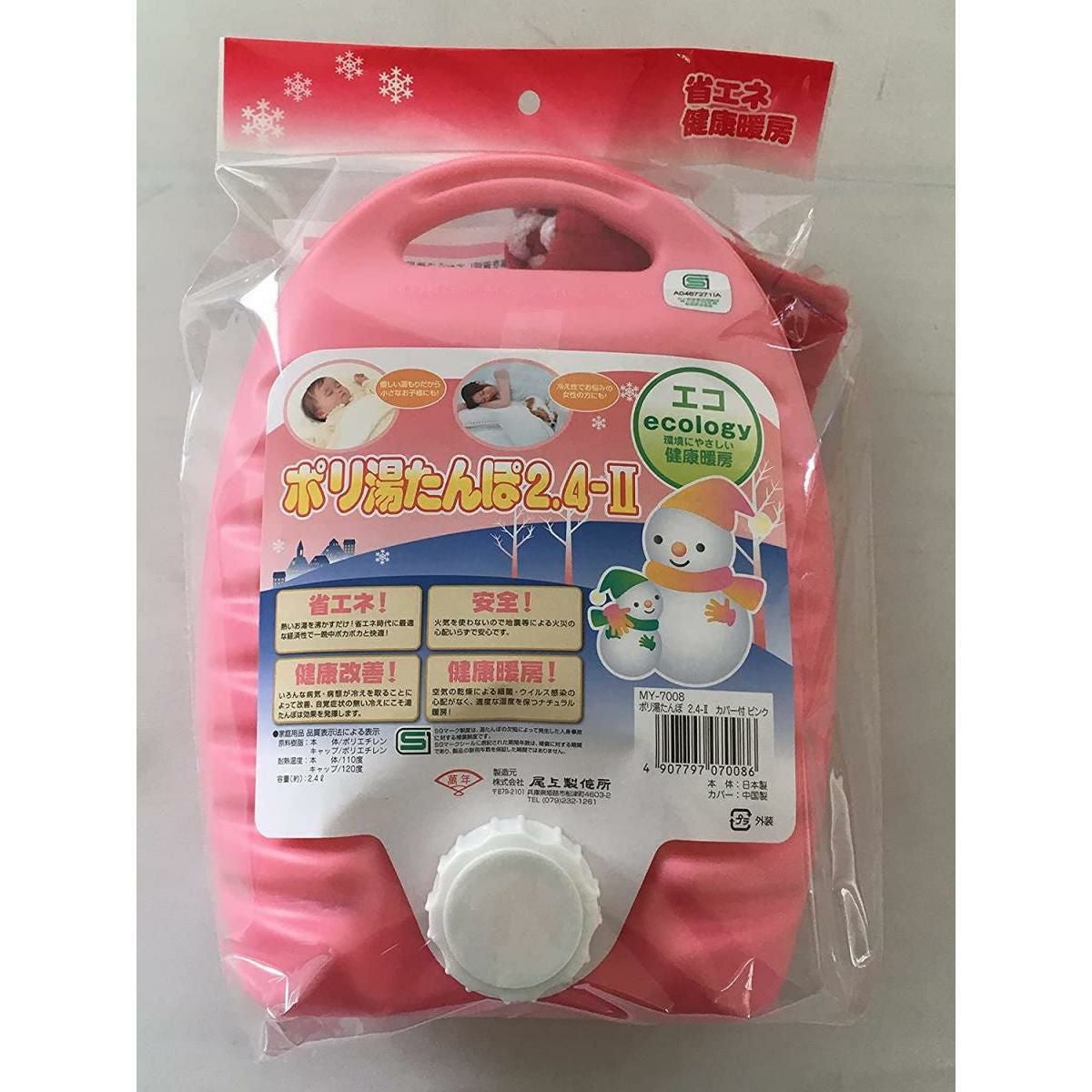 ポリ湯たんぽ 2.4-II カバー付ピンク 尾上製作所 MY-7008 湯たんぽ